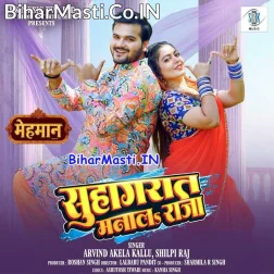 Suhagrat Manala Raja Bina Baraat Ke