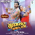 Suhagrat Manala Raja Bina Baraat Ke