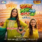 Suitwa Ho Suga Pankhi Color Ke.mp3