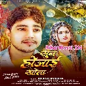 Sun Ho Jaai Khota (Nirgun Song)  