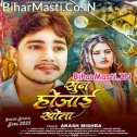Sun Ho Jaai Khota (Nirgun Song)  