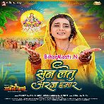 Sun Le Tu Araj Hamar Ho