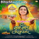 Sun Le Tu Araj Hamar Ho
