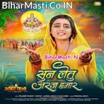 Sun Le Tu Araj Hamar Ho.mp3