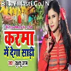 Sun Re Bhaiya Karma Me Dega Saari Kar Tu Wada Re.mp3