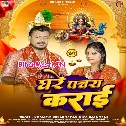 Suna Ae Bhaujai Ghare Pachra Karawa