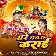 Suna Ae Bhaujai Ghare Pachra Karawa