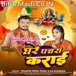 Suna Ae Bhaujai Ghare Pachra Karawa