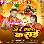 Suna Ae Bhaujai Ghare Pachra Karawa.mp3
