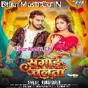 Sunani Ha Aaj Sagai Chalata Sona Delhi Me Dil Ke Dawai Chalata