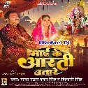 Sunar Roopwa Nihare Chala Maai Ke Aarti Utare Chala (Hit Matter)