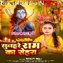 Sunhare Ram Ka Sehra
