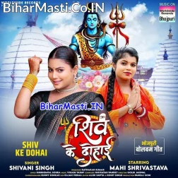 Suni He Shiva Shiv Ke Dohai