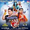 Suni He Shiva Shiv Ke Dohai