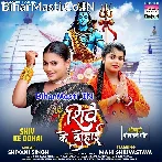 Suni He Shiva Shiv Ke Dohai.mp3