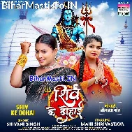 Suni He Shiva Shiv Ke Dohai