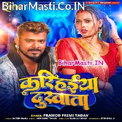 Suni Mor Saiya Ho Karihaiya Dukhata (Hit Matter)