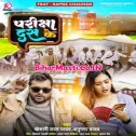 Suru Hokhewala Ba Pariksha 10 Ke Fell Karwaiba Ka Kora Me Kas Ke