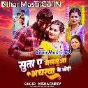 Suta Ae Balamua Ancharwa Ke Odhi
