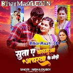 Suta Ae Balamua Ancharwa Ke Odhi.mp3