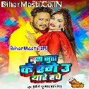 Suta Suta Ke Range Choli U Eyare Hawe