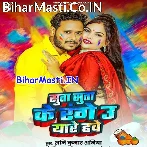 Suta Suta Ke Range Choli U Eyare Hawe.mp3