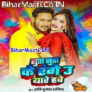 Suta Suta Ke Range Choli U Eyare Hawe