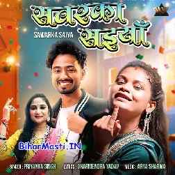 Suta Tani Hat Ke Sawarka Saiya