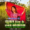 Sutal Piya Ke Jagawe Koyaliya