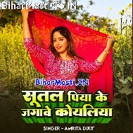 Sutal Piya Ke Jagawe Koyaliya