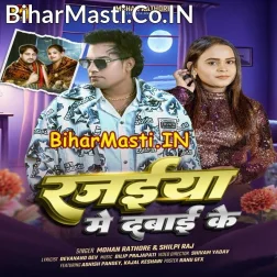 Sutal Raha Ae Raja Ji Rajaiya Me Dabai Ke