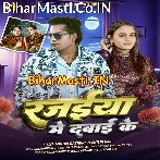 Sutal Raha Ae Raja Ji Rajaiya Me Dabai Ke.mp3