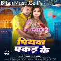 Sute Sakhi Piyawa Pakad Ke (Hit Matter)