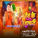 Swarg Se Chalal Badi Dev Ke Dulari