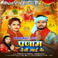 Taharo Ke Pranam Maai Tahra Baghawo Ke