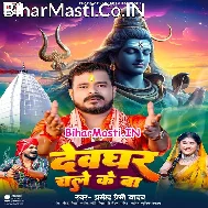 Tani Khaini Khiyaw Abhi Devghar Chale Ke Ba