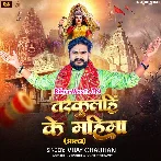 Tarkulhi Ke Mahima.mp3