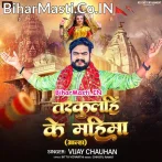 Tarkulhi Ke Mahima.mp3