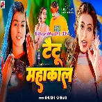 Tatoo Mahakal Ke Kamal Lagata