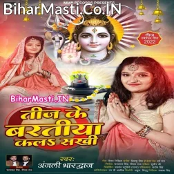 Teej Ke Baratiya Je Karabu Sakhi Khush Har Dam Rahihe Gauri Pati