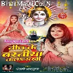 Teej Ke Baratiya Je Karabu Sakhi Khush Har Dam Rahihe Gauri Pati.mp3