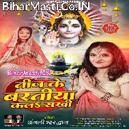 Teej Ke Baratiya Je Karabu Sakhi Khush Har Dam Rahihe Gauri Pati