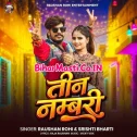 Lehi Panche Minute Ke Teen Numbari
