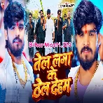 Tel Lagake Thel Thel Dehab Ta God Pakad Ke Roye Lagbe