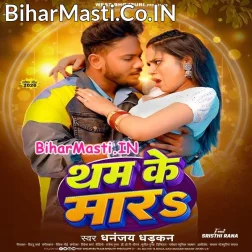 Tham Ke Mara Lage Komal Jagahiya Jakham Ka Deba
