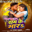 Tham Ke Mara Lage Komal Jagahiya Jakham Ka Deba