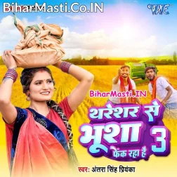 Thareshar Se Bhusha Fek Raha Hai 3