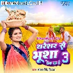 Thareshar Se Bhusha Fek Raha Hai 3.mp3