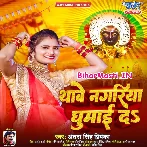 Thawe Nagariya Ghumai Da