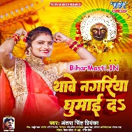 Thawe Nagariya Ghumai Da